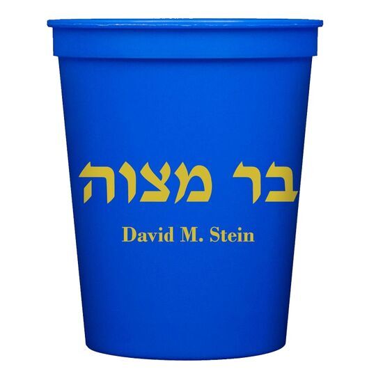 Hebrew Bar Mitzvah Stadium Cups